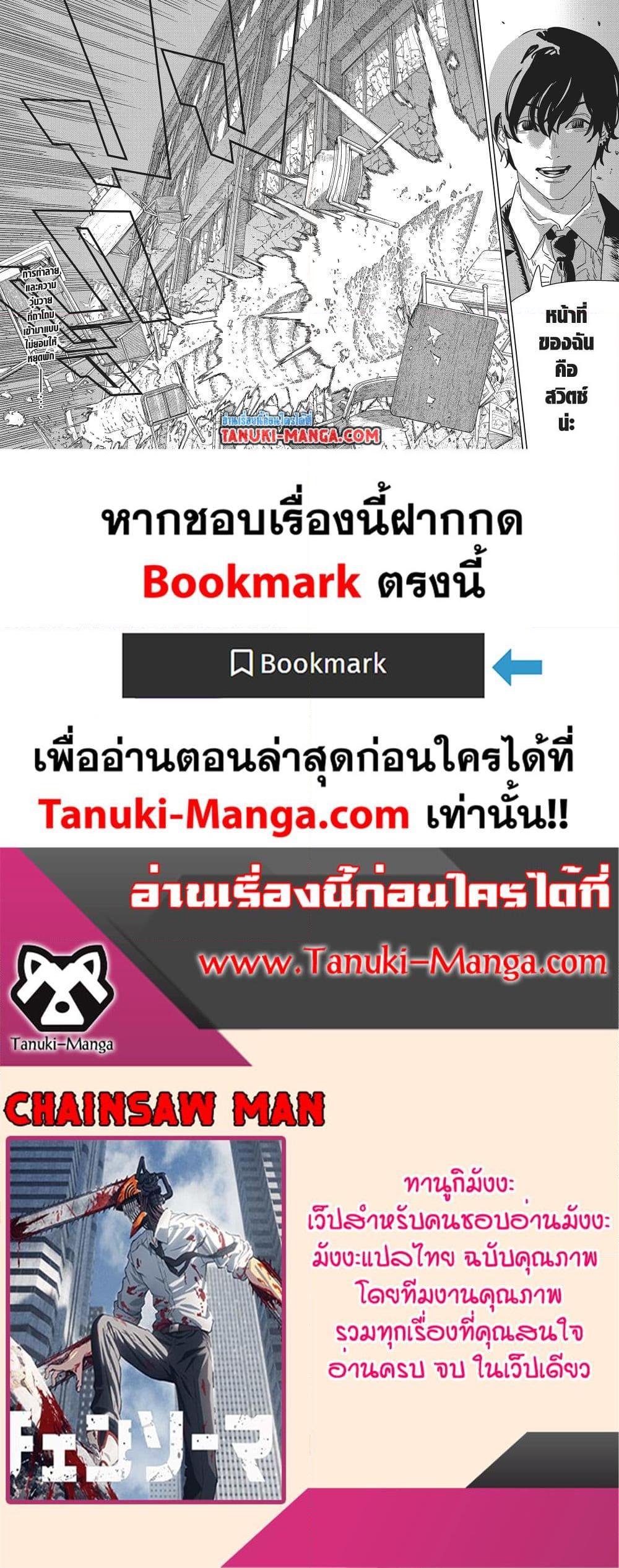 Manga-lc-com อ่านมังงะ อ่านการ์ตูน ออนไลน์ ฟรี Chainsaw Man ตอนที่ 1 2 3 4 5 6 7 8 9 10 11 12 13 14 ฟรี ไม่มีโฆษณา Manga-lc - อ่าน มังงะ อ่าน การ์ตูน ออนไลน์ อ่านมังงะ ฟรี