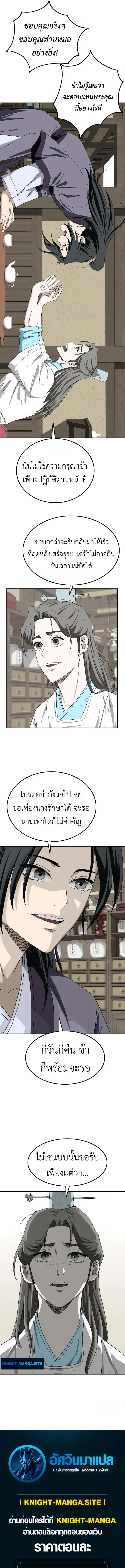 The Supreme Demonic Sword ยอดมารกระบ_ ตอนที่ ตอนที่ 6 รูปที่ 17