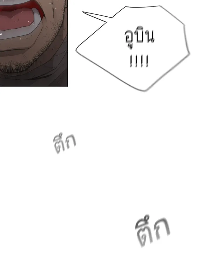 ยุคแห่งยอดมนุษย์ ตอนที่ 6 รูปที่ 62