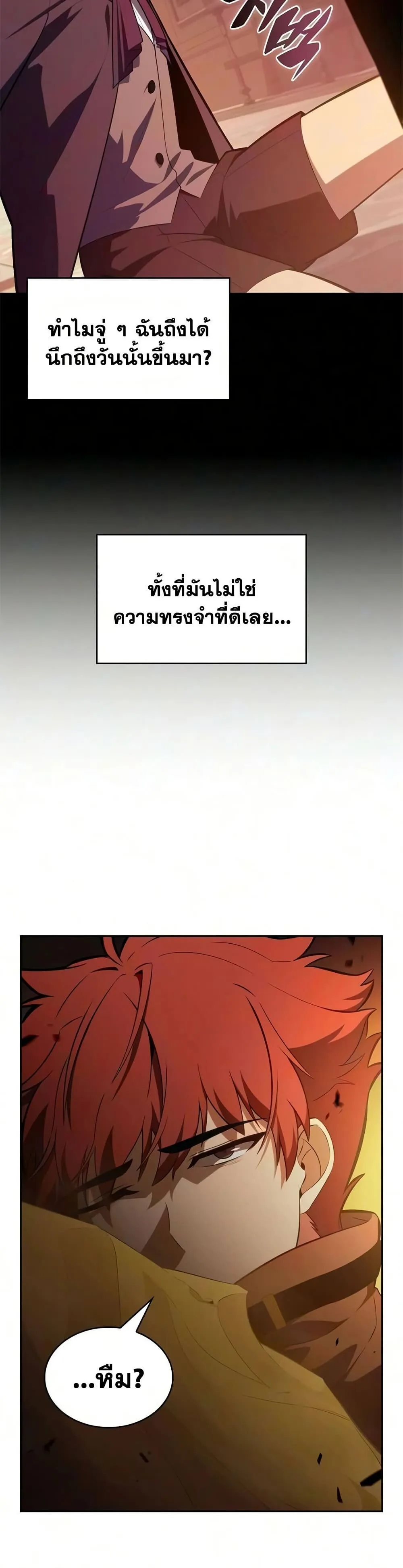 The Regressed Son of a Duke is an Assassin ตอนที่ ตอนที่ 130 รูปที่ 23
