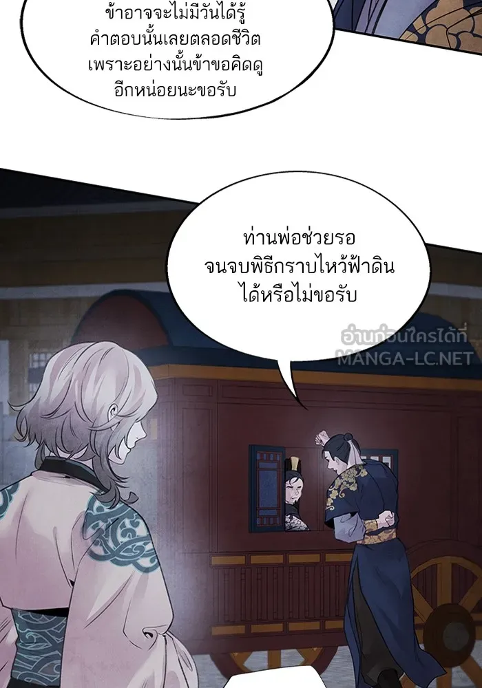 อาซา ตอนที่ 22 เทวตํานาน รูปที่ 24