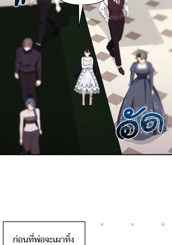บุตรสาวของดยุกปีศาจ ตอนที่ 98 รูปที่ 81