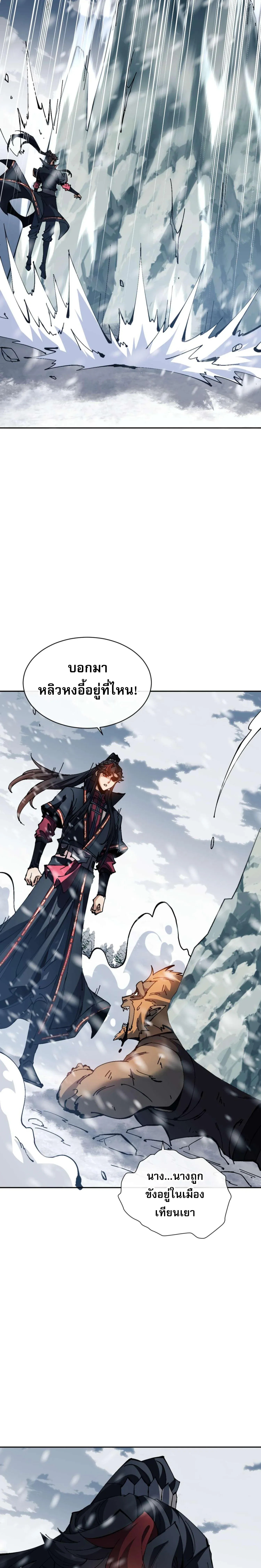 Devious Son of Heaven อาจารย_ ศ_ษย_บ_าขอกบฎนะขอร_บ ตอนที่ ตอนที่ 92 รูปที่ 11