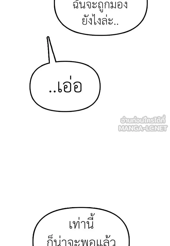 ผู้กล้าฝ่า ตอนที่ 8 รูปที่ 97