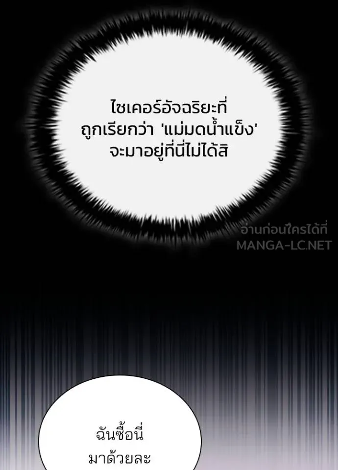 Villain to kill ตอนที่ 171 รูปที่ 126