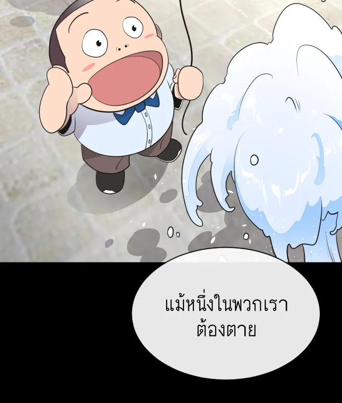 ยุคแห่งยอดมนุษย์ ตอนที่ 14 รูปที่ 59