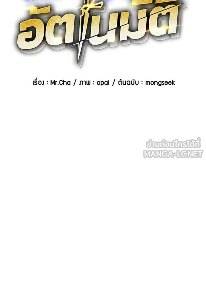 แยกร่าง ล่าอัตโนมัติ ตอนที่ 174 รูปที่ 31