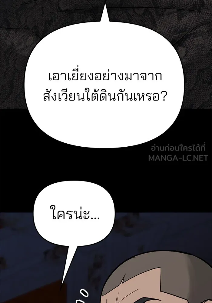 เลวฟาดเลว ตอนที่ 60 รูปที่ 69