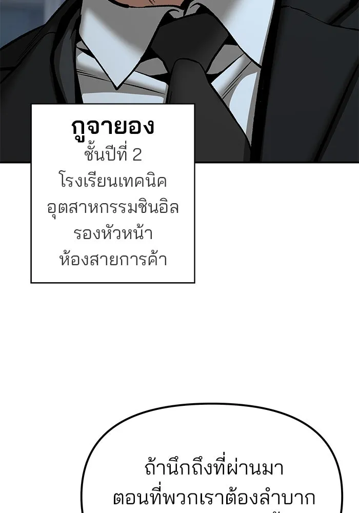 เลวฟาดเลว ตอนที่ 184 รูปที่ 139