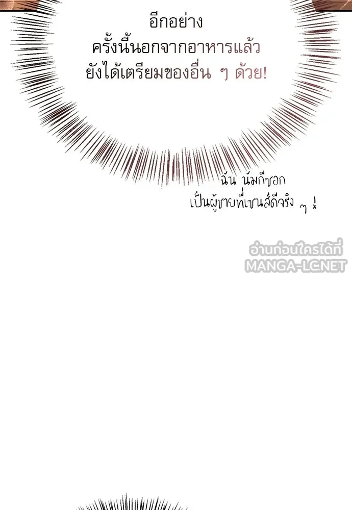 ชีวิตฮีลใจนายฮันเตอร์คลาส S ตอนที่ 32 รูปที่ 126