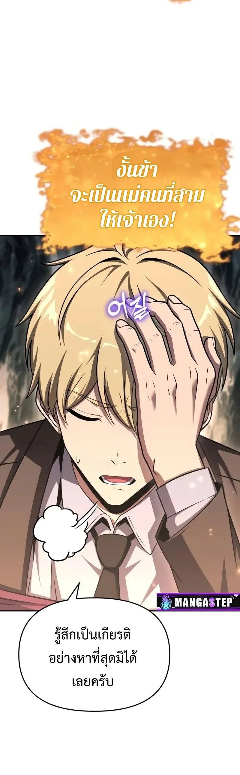 The Knight King Who Returned With a God ตอนที่ ตอนที่ 117 รูปที่ 15