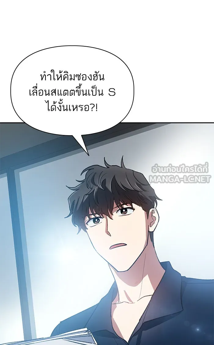 My S-Class Hunters ตอนที่ 58 หนึ่งคืนกับมังกรคำสาปพิษ (2) รูปที่ 51