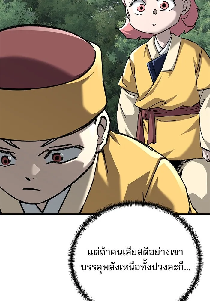 คุณปู่จอมยุทธกับหลานสาวสุดแกร่ง ตอนที่ 69 รูปที่ 20