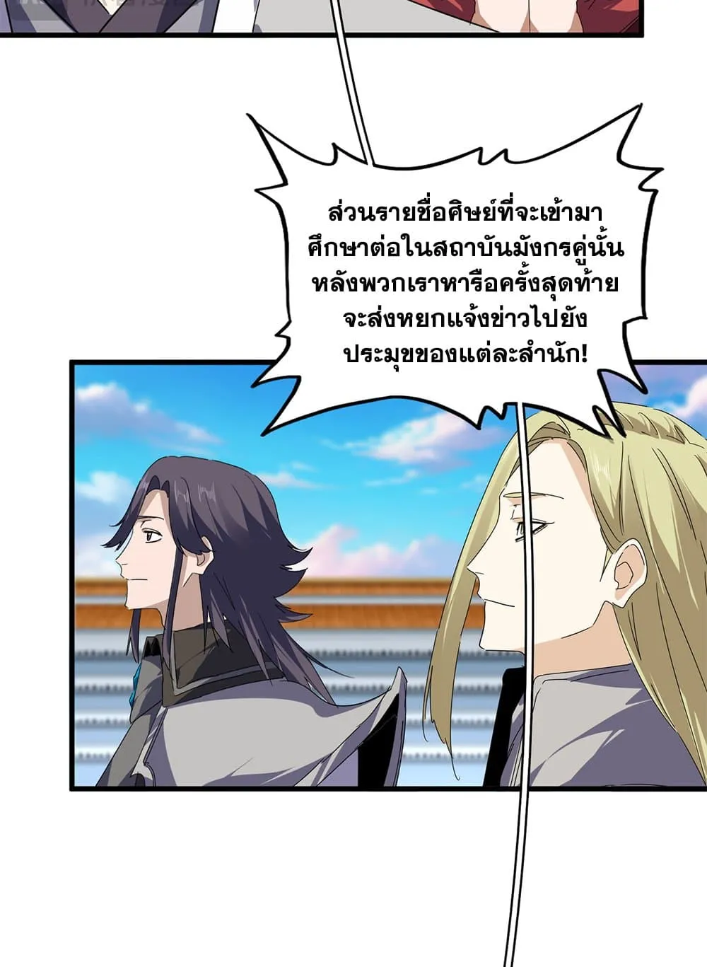 Magic Emperor ราชาจอมเวทย_ ตอนที่ ตอนที่ 742 รูปที่ 37