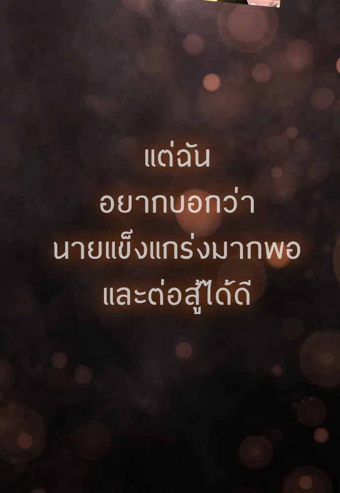 ยุคแห่งยอดมนุษย์ ตอนที่ 62 รูปที่ 181