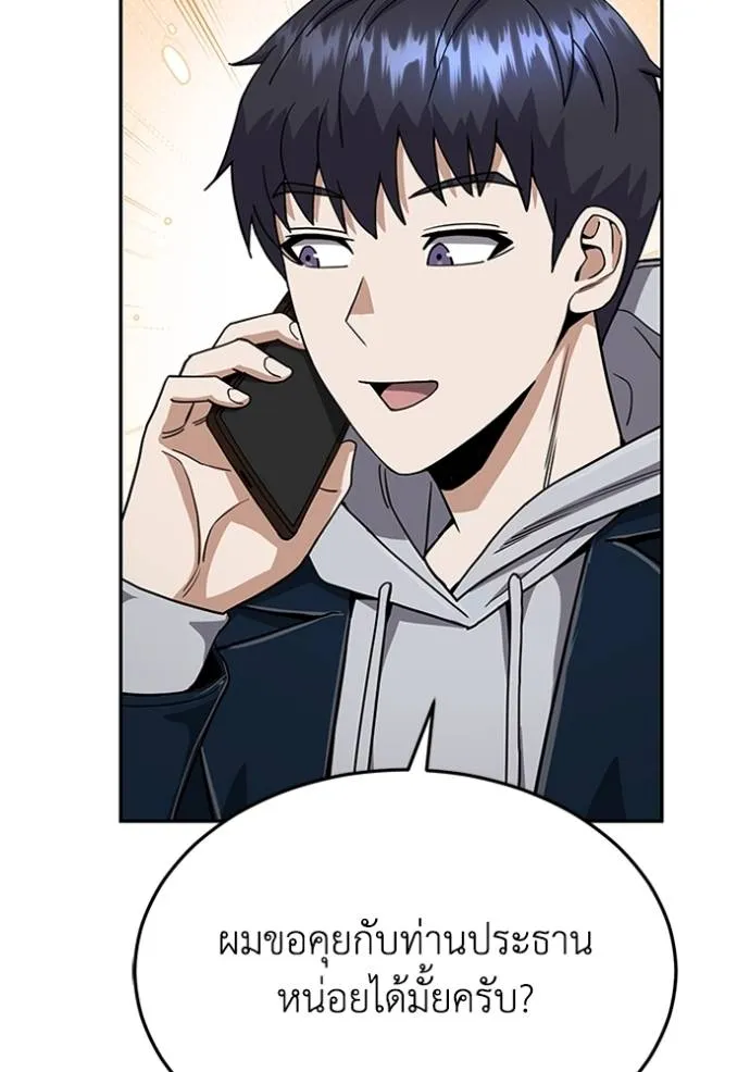 อัจฉริยะนอกคอก ตอนที่ 85 รูปที่ 77