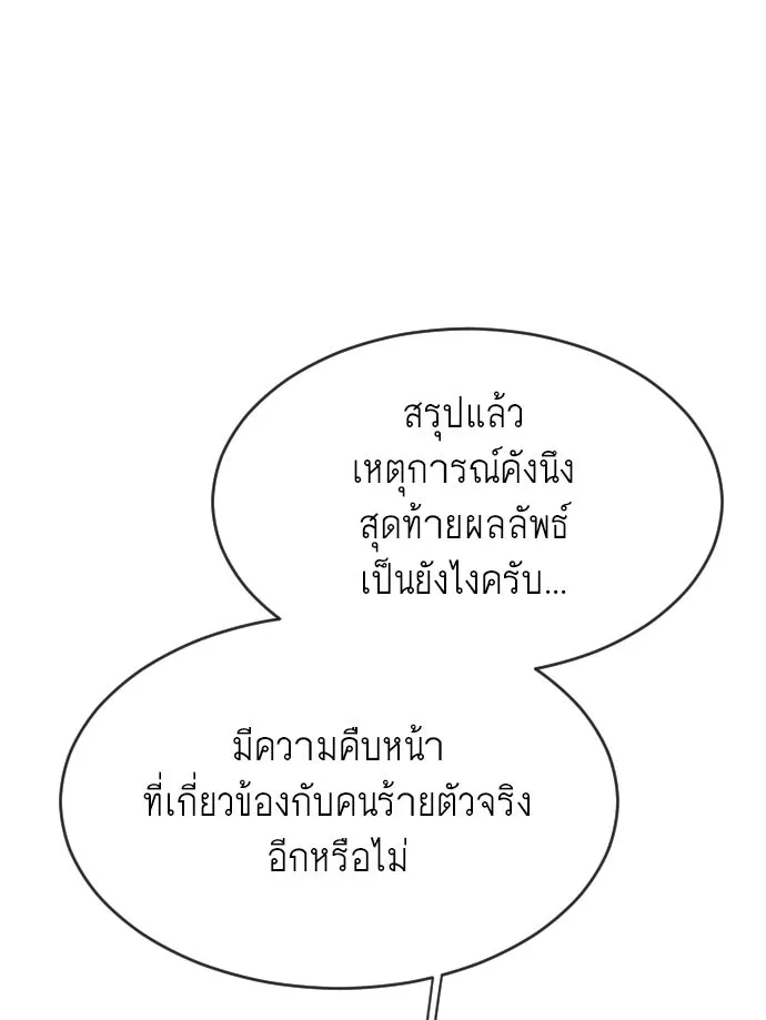 ยุคแห่งยอดมนุษย์ ตอนที่ 8 รูปที่ 98