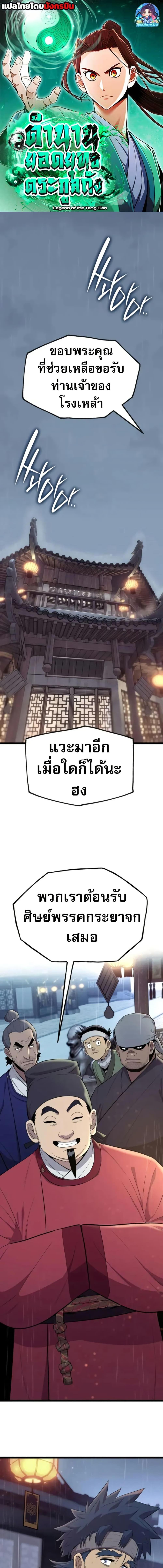 Manga-lc-com อ่านมังงะ อ่านการ์ตูน ออนไลน์ ฟรี Legend of the Tang Clan ตอนที่ 1 2 3 4 5 6 7 8 9 10 11 12 13 14 ฟรี ไม่มีโฆษณา Manga-lc - อ่าน มังงะ อ่าน การ์ตูน ออนไลน์ อ่านมังงะ ฟรี