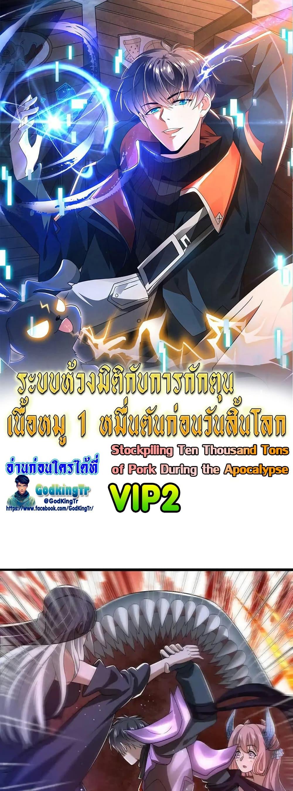 Manga-lc-com อ่านมังงะ อ่านการ์ตูน ออนไลน์ ฟรี Stockpiling Ten Thousand Tons of Pork During the Apocalypse ตอนที่ 1 2 3 4 5 6 7 8 9 10 11 12 13 14 ฟรี ไม่มีโฆษณา Manga-lc - อ่าน มังงะ อ่าน การ์ตูน ออนไลน์ อ่านมังงะ ฟรี
