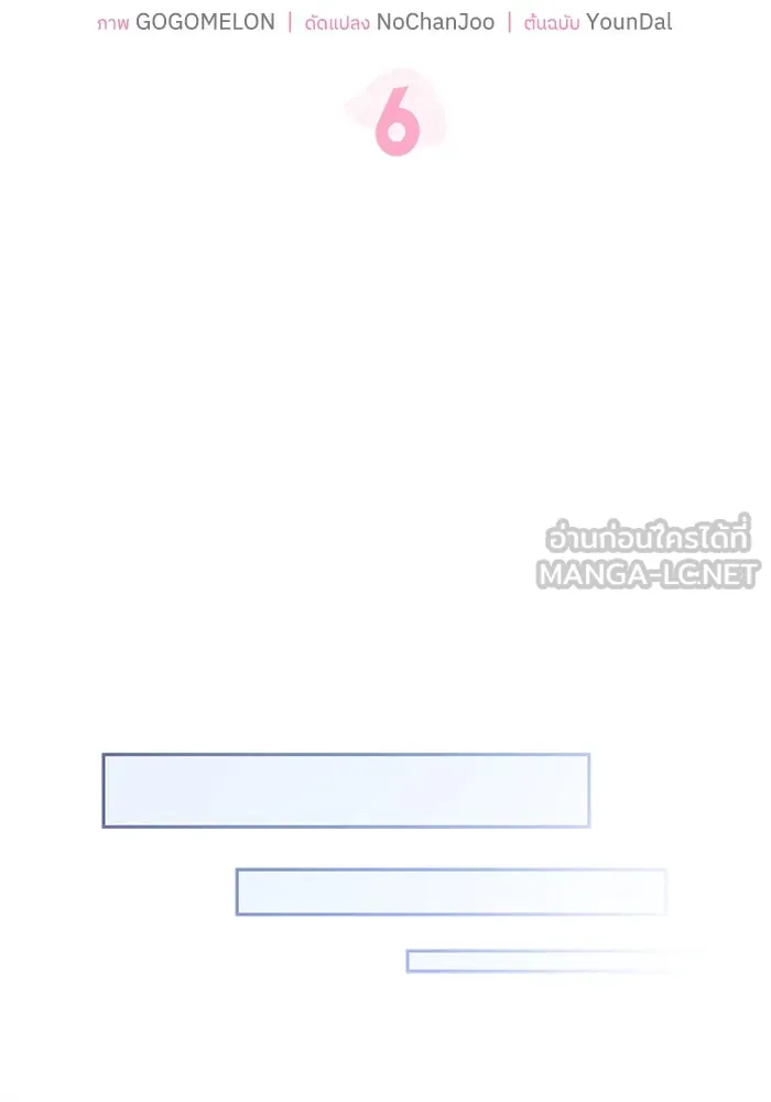 แมวน้อยในรังหมาป่า ตอนที่ 6 รูปที่ 45