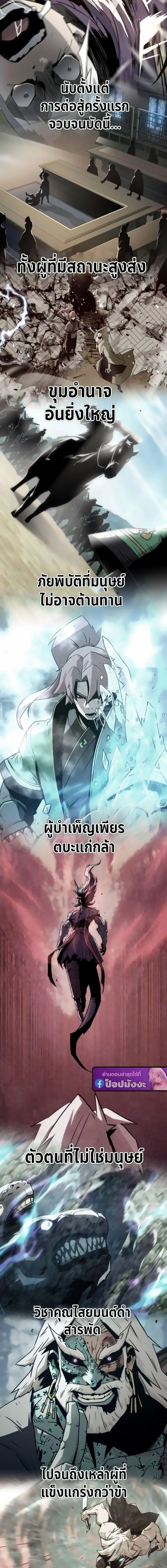 Becoming the Sacheon Dang_s Swordsmaster-Rank Young Lord เส_นทางแห_งดาบ ตอนที่ ตอนที่ 104 รูปที่ 4