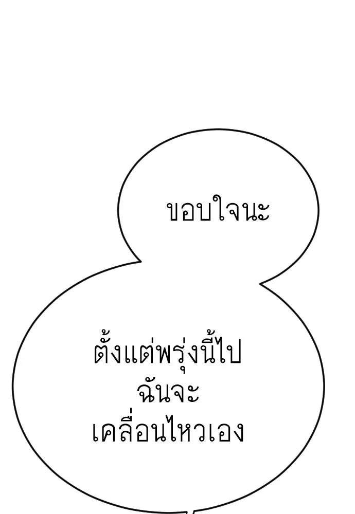 ยุคแห่งยอดมนุษย์ ตอนที่ 80 รูปที่ 184