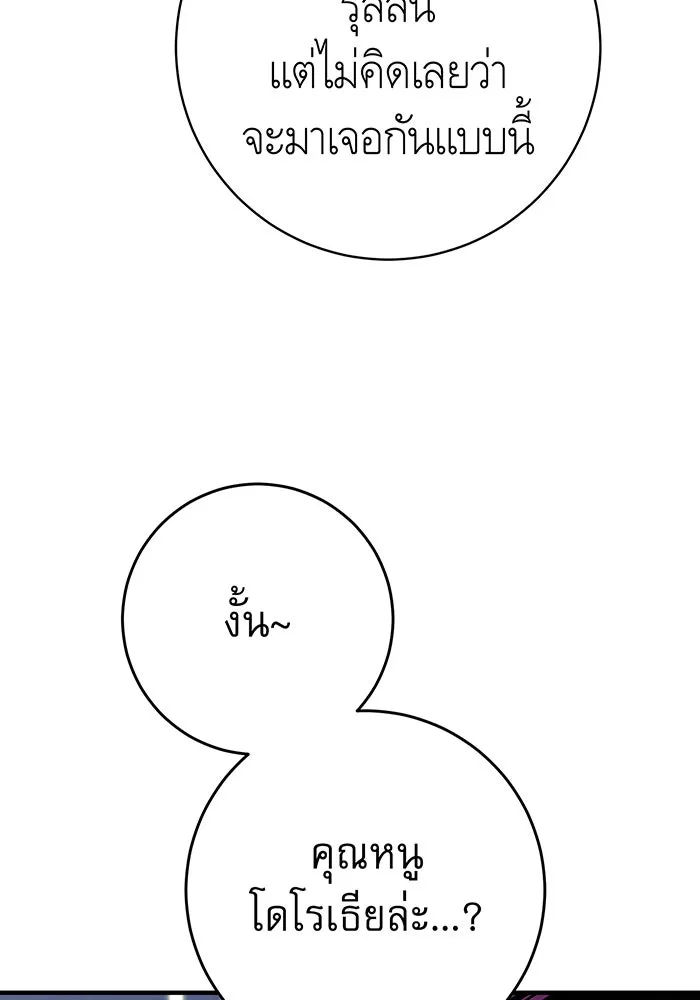 นางร้ายที่ไหนจะมีคุณธรรม ตอนที่ 149 รูปที่ 107