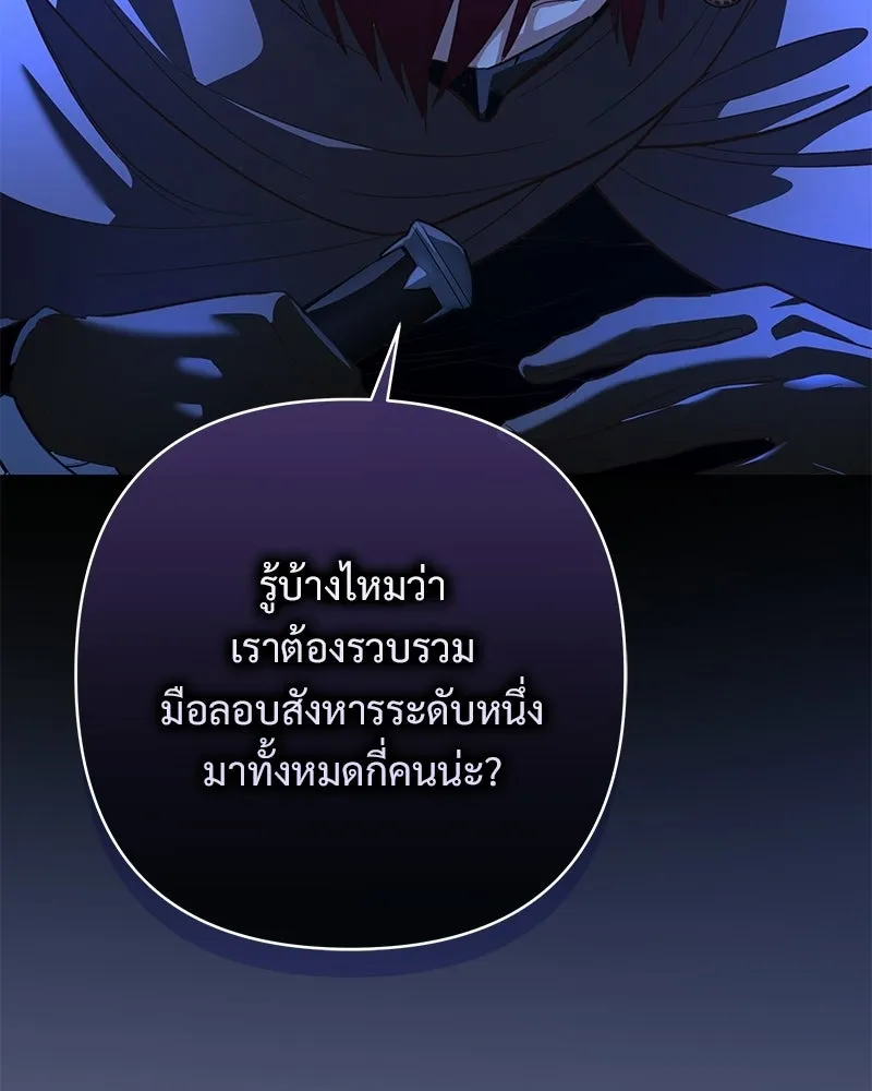 เจ้าสาวแกรนด์ดยุกปีศาจ ตอนที่ 17 รูปที่ 43