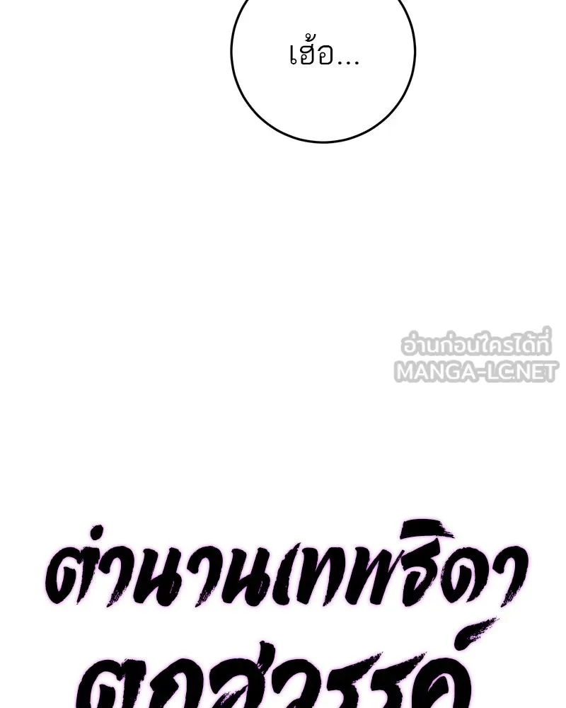 ตำนานเทพธิดาตกสวรรค์ ตอนที่ 115 รูปที่ 48