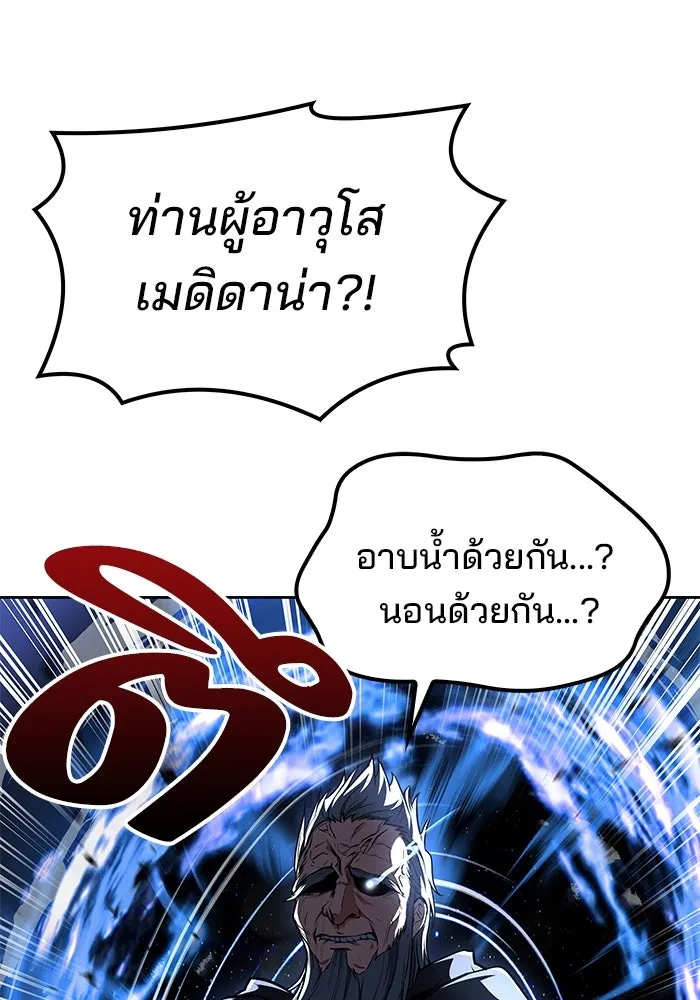 ครัวจอมเวท ตอนที่ 65 รูปที่ 70