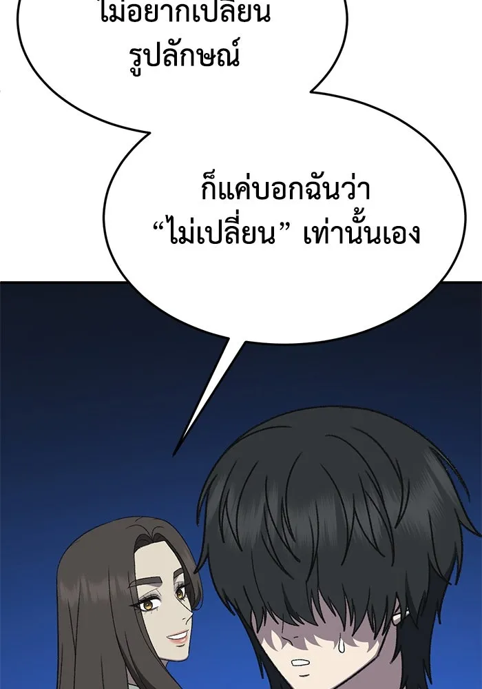 ช่วยเปลี่ยนฉันที ตอนที่ 331. ซีซัน 3 โคดกซู 3 รูปที่ 68