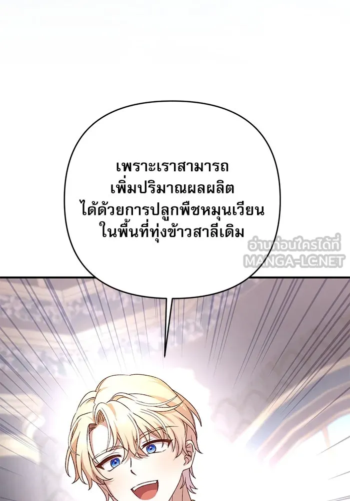 เกิดใหม่คราวนี้ ขอเป็นคนดีดูสักครั้ง ตอนที่ 87 รูปที่ 111