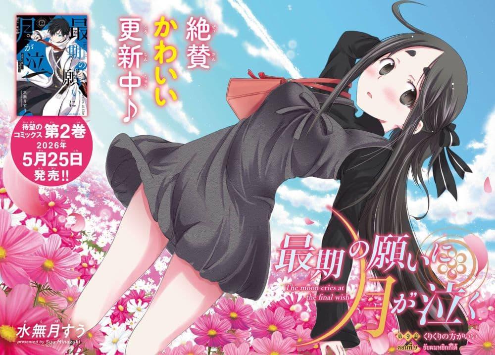 Manga-lc-com อ่านมังงะ อ่านการ์ตูน ออนไลน์ ฟรี The moon cries at the final wish ตอนที่ 1 2 3 4 5 6 7 8 9 10 11 12 13 14 ฟรี ไม่มีโฆษณา Manga-lc - อ่าน มังงะ อ่าน การ์ตูน ออนไลน์ อ่านมังงะ ฟรี