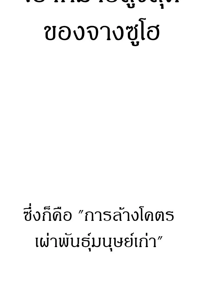 Zombie X Slasher ตอนที่ 88 รูปที่ 43