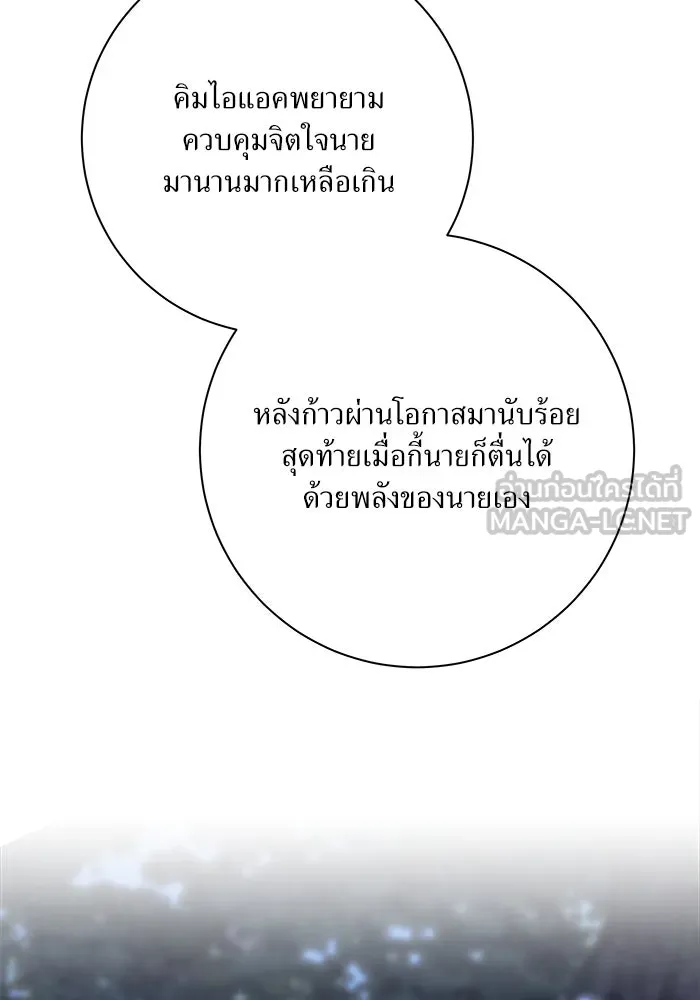 แด่ความเกลียดชัง ตอนที่ 58 รูปที่ 84