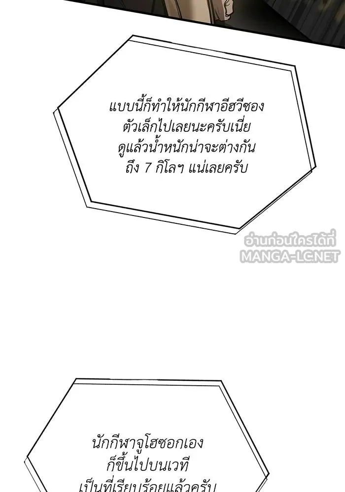 ราชาแห่งอ็อกทากอน ตอนที่ 23 รูปที่ 60