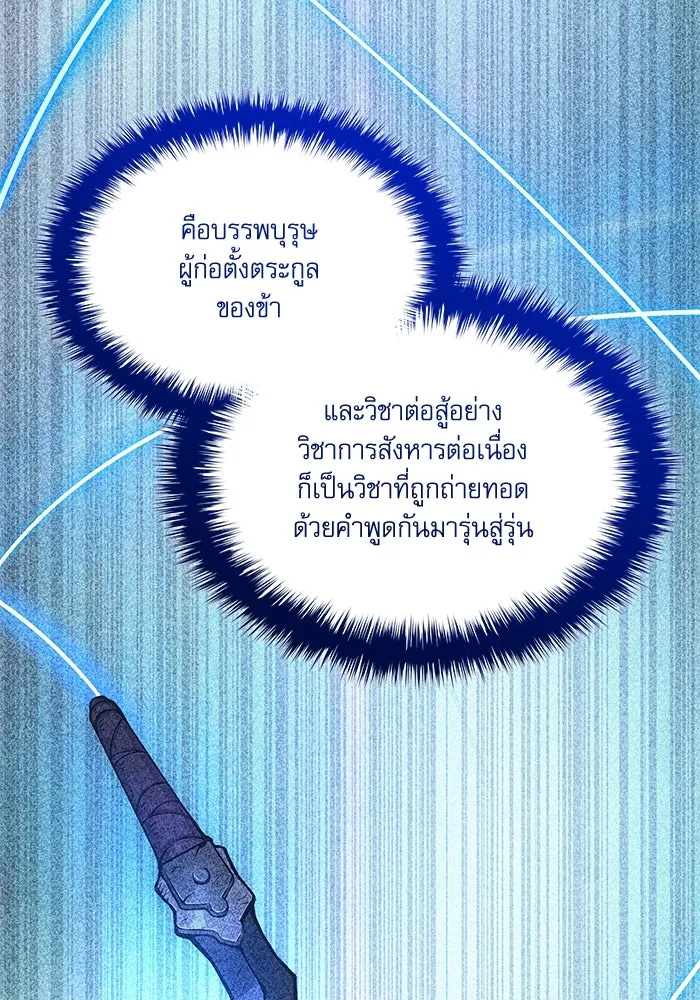 ลับลางลวง ตอนที่ 56 ดาวนักสังหาร รูปที่ 80