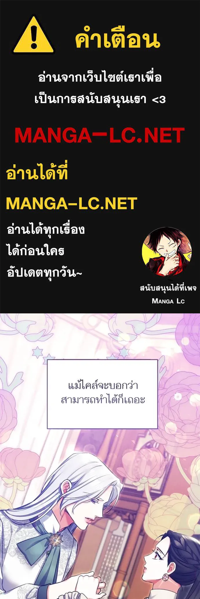 แด่ตัวละครโปรดที่ถูก ตอนที่ 88 รูปที่ 1