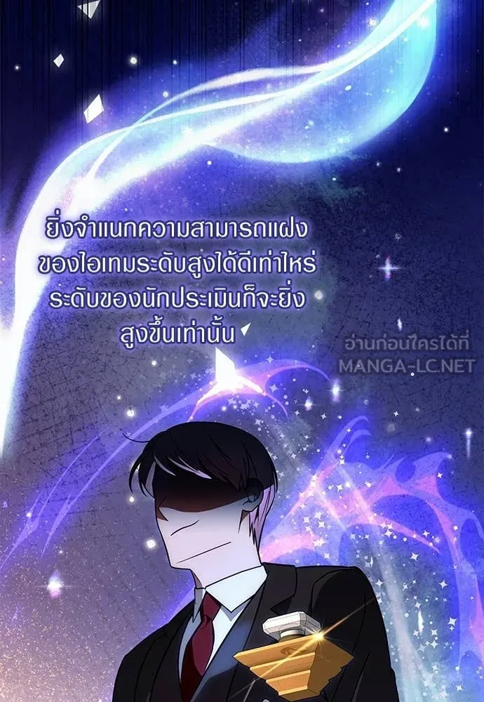 เชื่อเถอะ ฉันเป็นฮัน ตอนที่ 81 รูปที่ 17