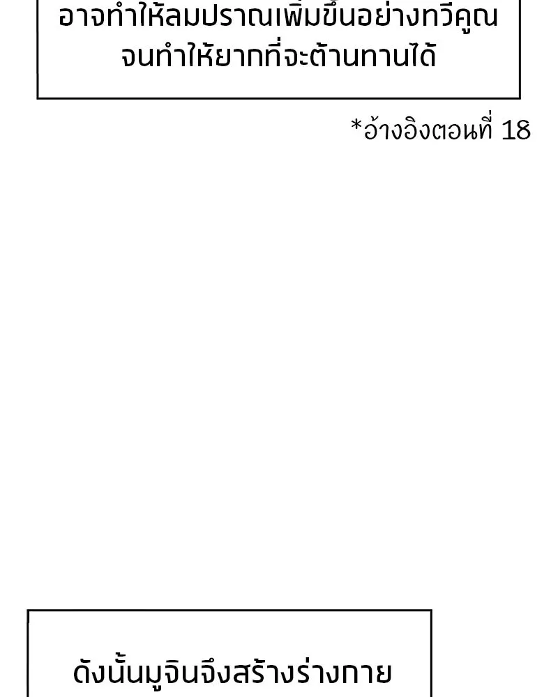 สุดยอดเทรนเนอร์แห่งยุทธภพ ตอนที่ 23 นี่สินะที่เรียกว่ายุทธภพ!! รูปที่ 136