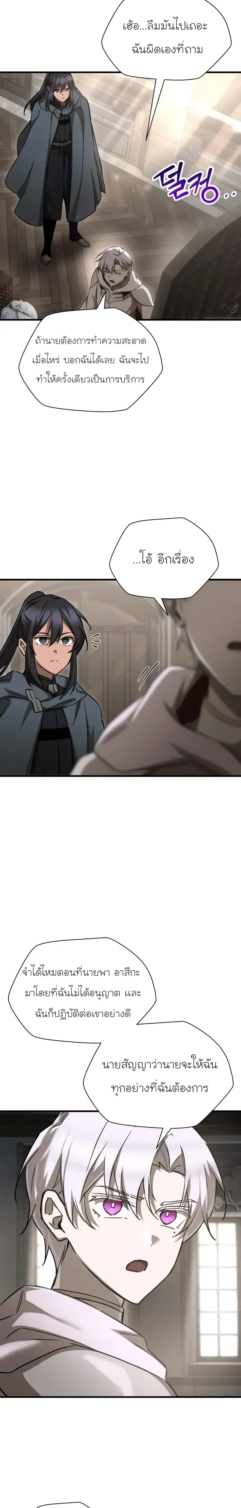 Helmut_ The Forsaken Child ตอนที่ ตอนที่ 105 รูปที่ 8