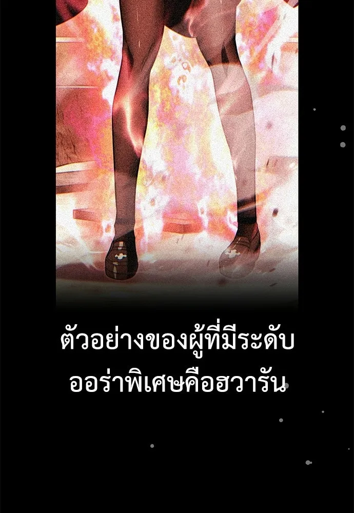 ไอ้เพลเยอร์นั่น ฉันฆ่ามันเอง ตอนที่ 99 รูปที่ 26
