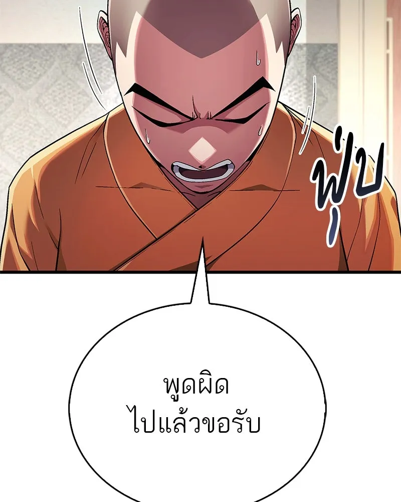 สุดยอดเทรนเนอร์แห่งยุทธภพ ตอนที่ 3 นี่คืออาหารเหรอเนี่ย รูปที่ 97