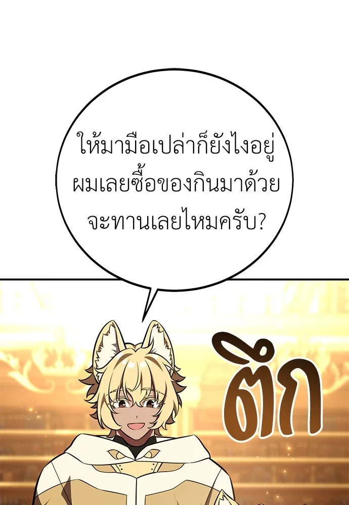ไอ้เพลเยอร์นั่น ฉันฆ่ามันเอง ตอนที่ 83 รูปที่ 170