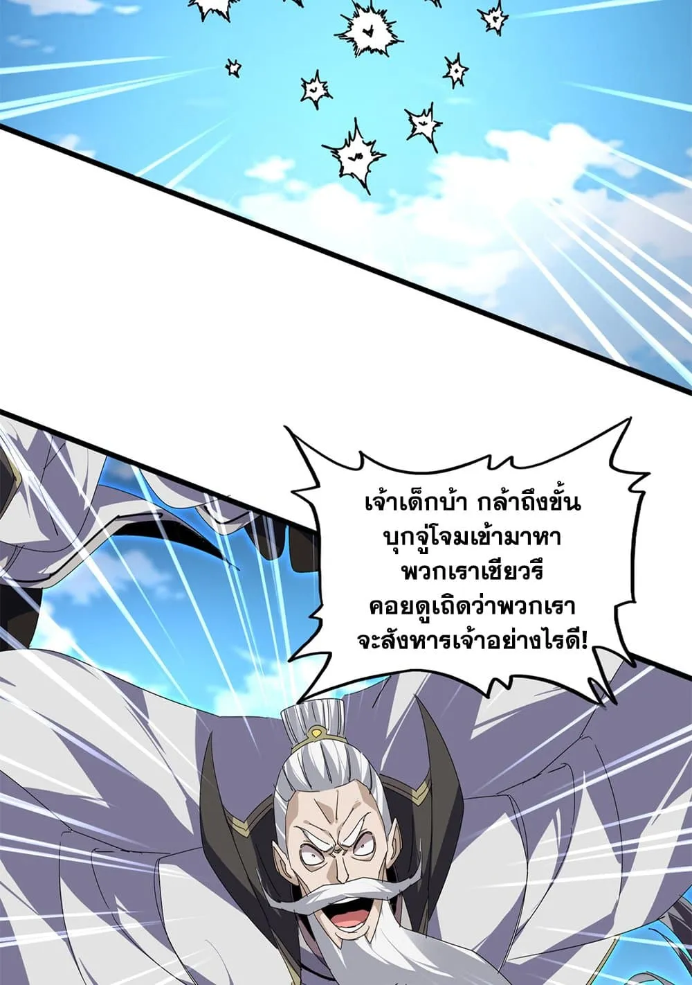 Magic Emperor ราชาจอมเวทย_ ตอนที่ ตอนที่ 865 รูปที่ 35