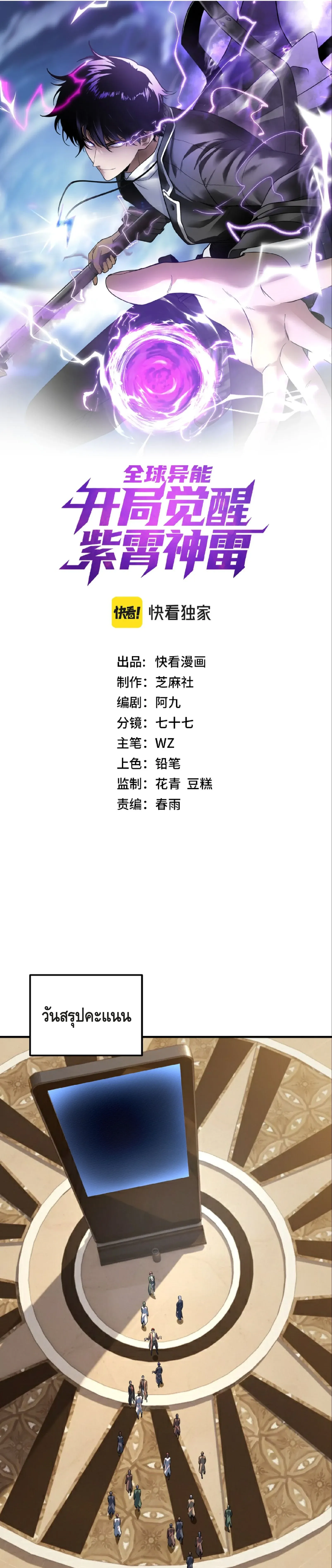 Awakening the Purple Thunder at the Beginning ปล_กอาช_พระด_บ S เทพอ_สน_ม_วงสวรรค_ ตอนที่ ตอนที่ 37 รูปที่ 1