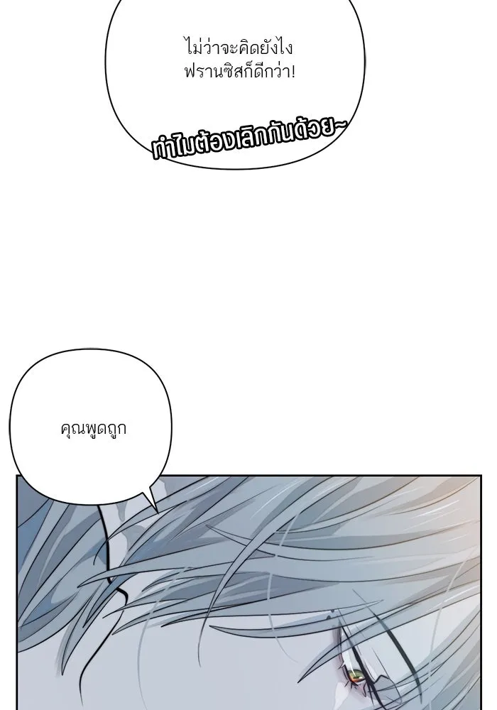 เปย์นี้เพื่อนาย My Sugar Baby ตอนที่ 27 คำโกหกและสวดอ้อนวอน รูปที่ 76