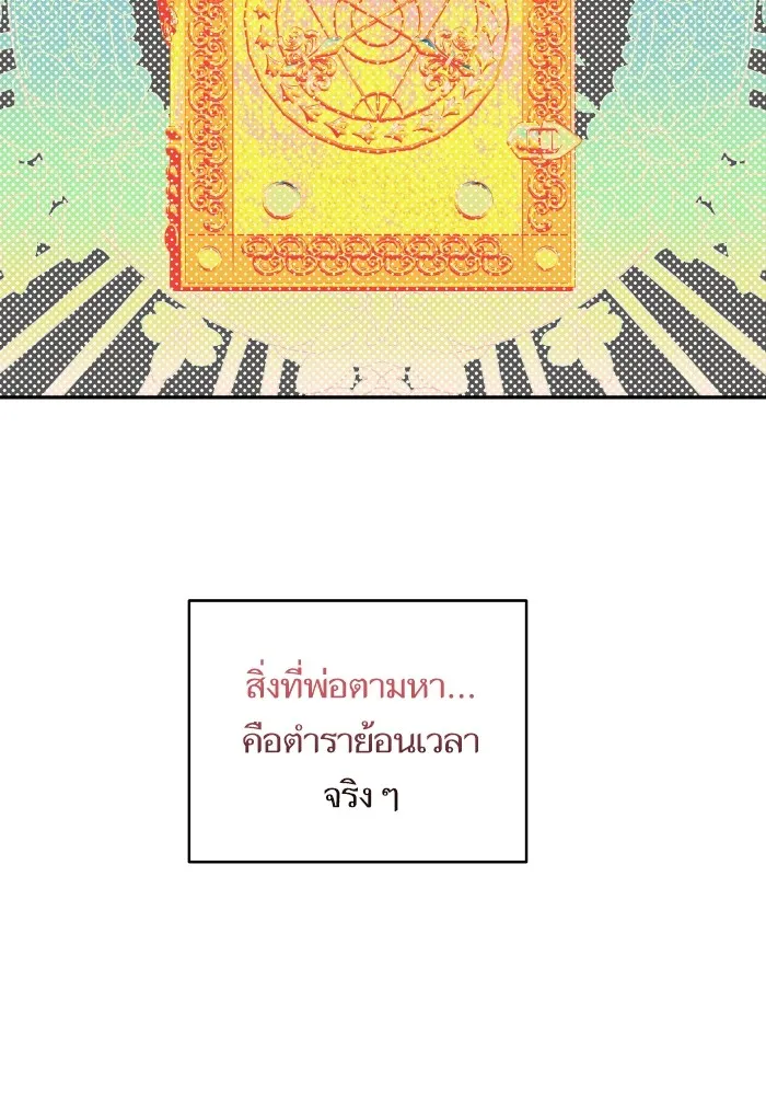บุตรสาวของดยุกปีศาจ ตอนที่ 89 รูปที่ 2