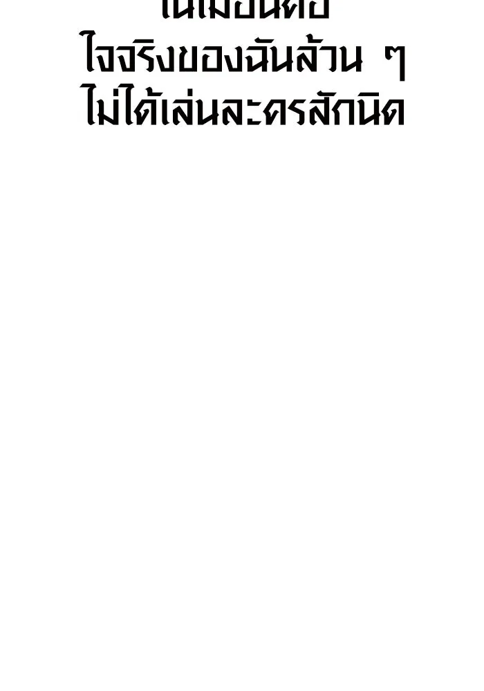 เอาชีวิตรอดในเกมฉบับคนเถื่อน ตอนที่ 92 นักล่ามังกร รูปที่ 113