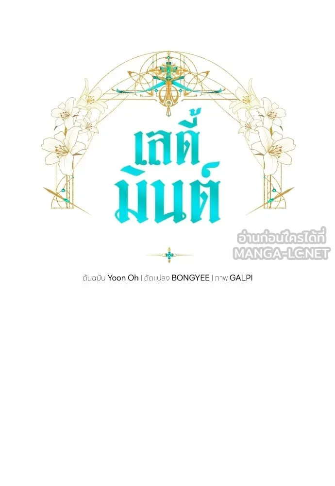 เลดี้มินต์ ตอนที่ 114 รูปที่ 60